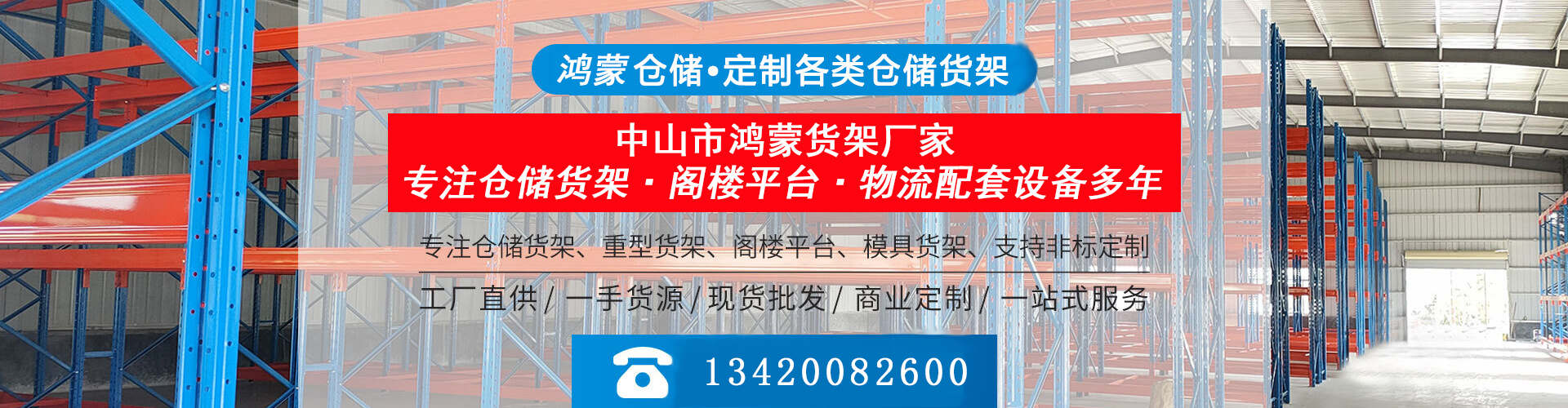 橫梁式貨架