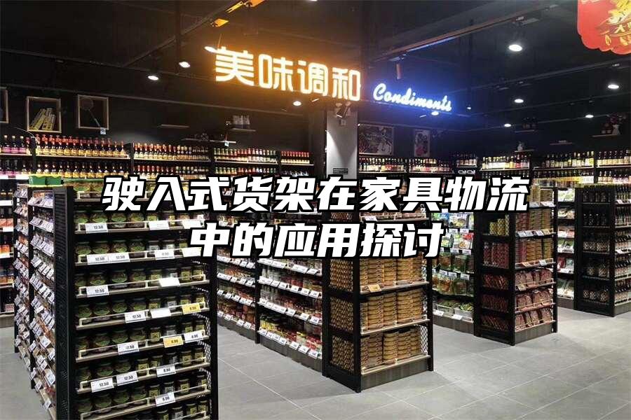 駛?cè)胧截浖茉诩揖呶锪髦械膽?yīng)用探討