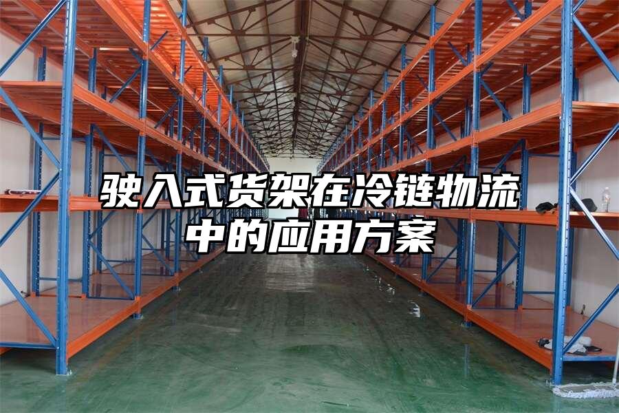 駛?cè)胧截浖茉诶滏溛锪髦械膽?yīng)用方案